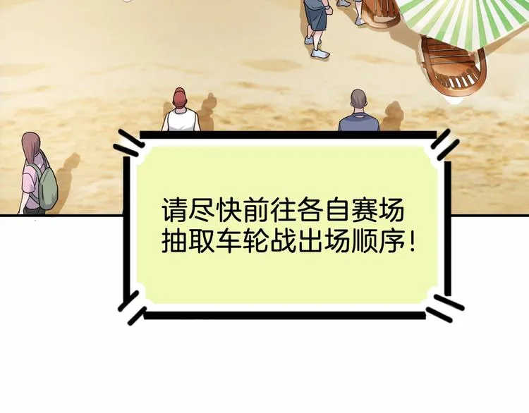 第67话 目标是冠军！ 第224页