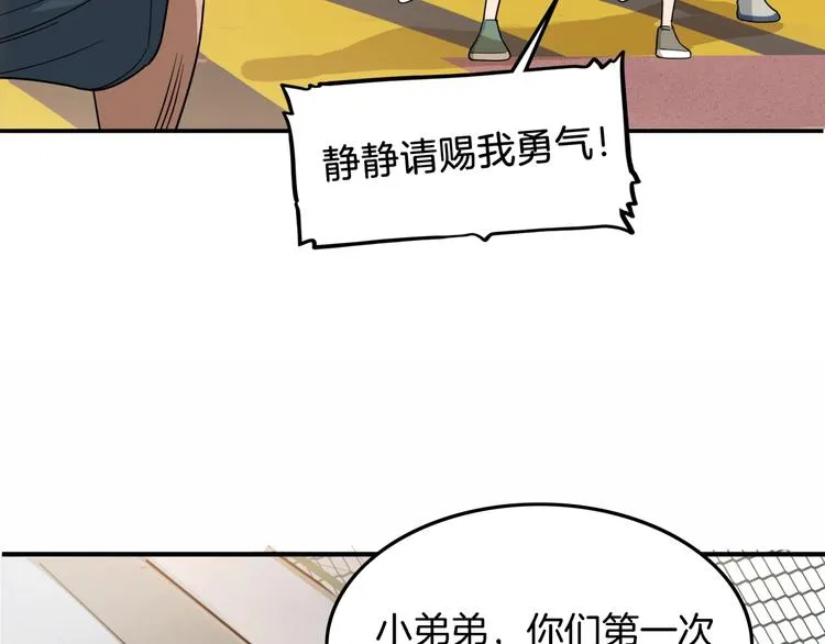 第67话 目标是冠军！ 第237页