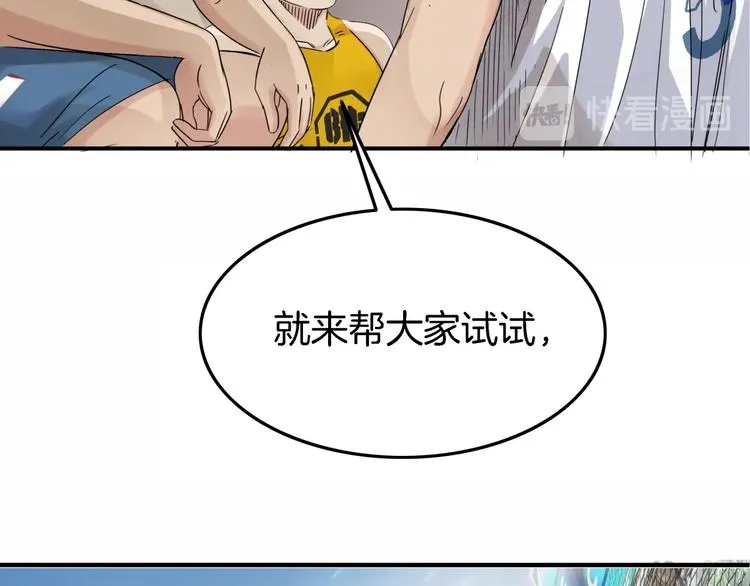 第67话 目标是冠军！ 第249页