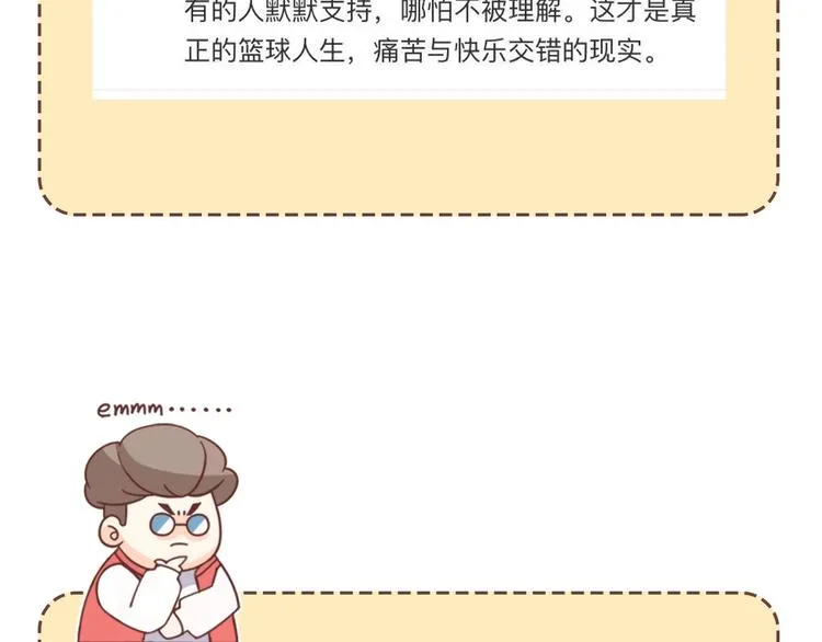 第67话 目标是冠军！ 第255页