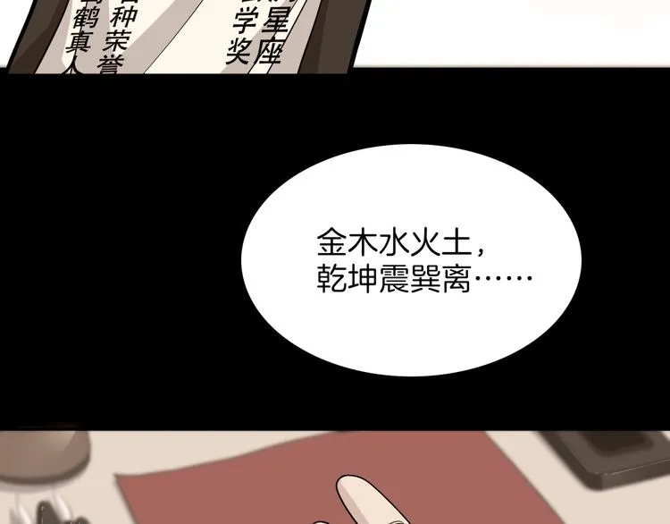 第66话 鬼宿必胜！ 第6页