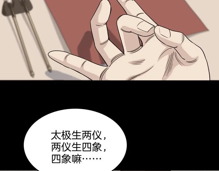 第66话 鬼宿必胜！ 第7页