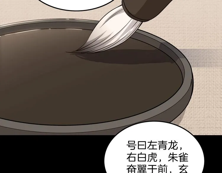 第66话 鬼宿必胜！ 第8页