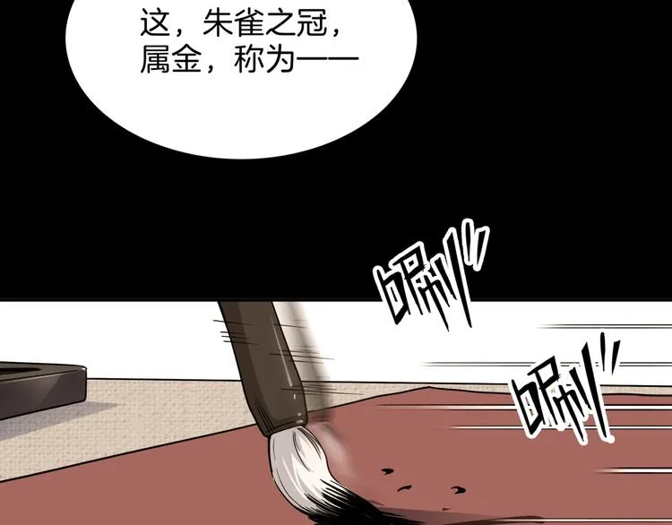 第66话 鬼宿必胜！ 第11页
