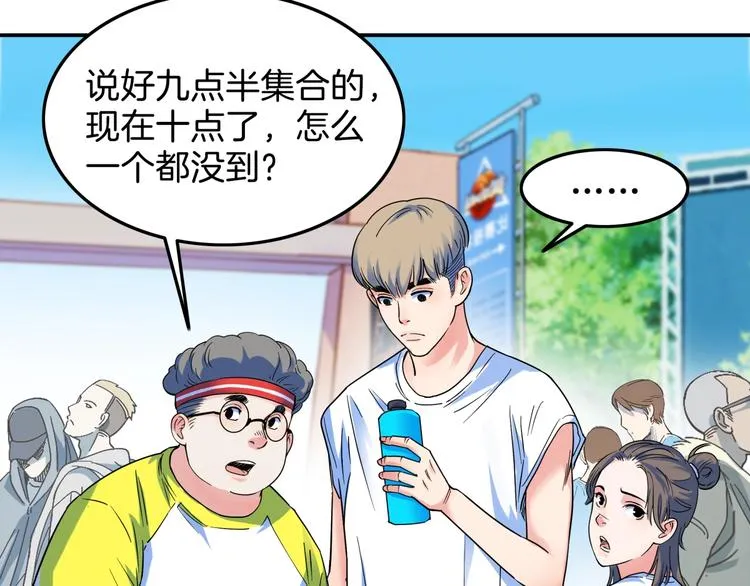 第66话 鬼宿必胜！ 第24页