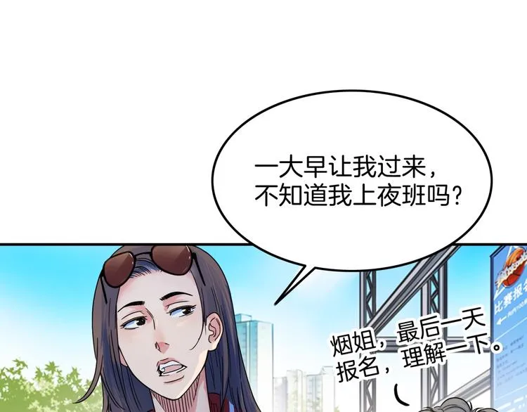 第66话 鬼宿必胜！ 第33页
