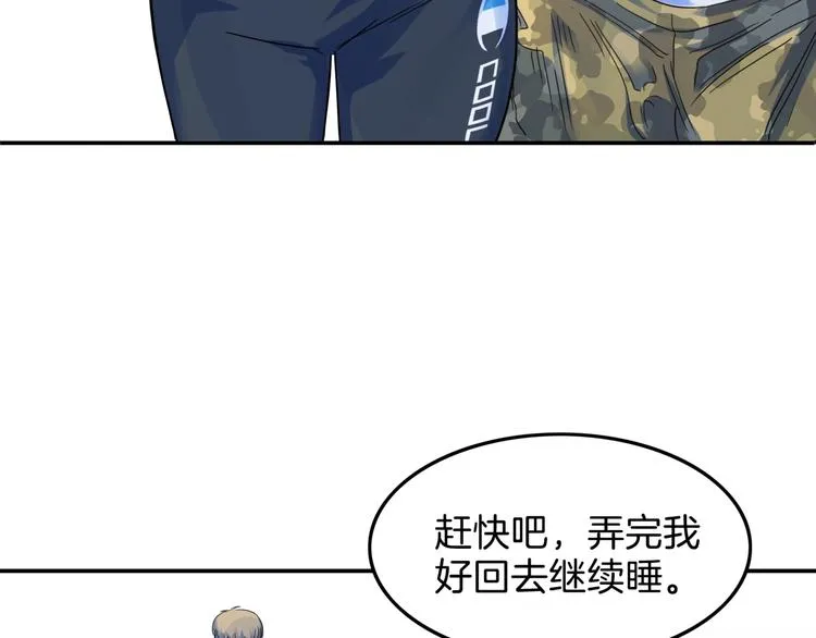 第66话 鬼宿必胜！ 第35页