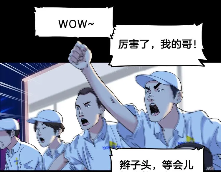 第66话 鬼宿必胜！ 第55页