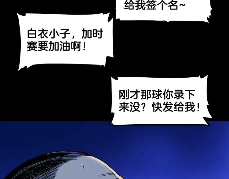 第66话 鬼宿必胜！ 第56页