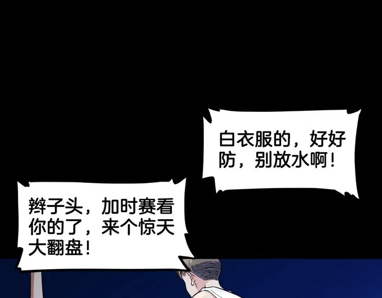第66话 鬼宿必胜！ 第62页
