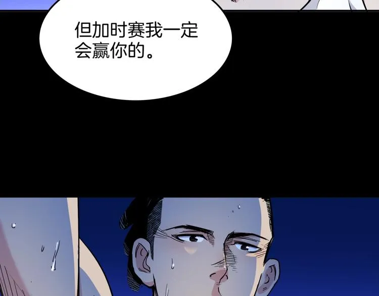 第66话 鬼宿必胜！ 第65页