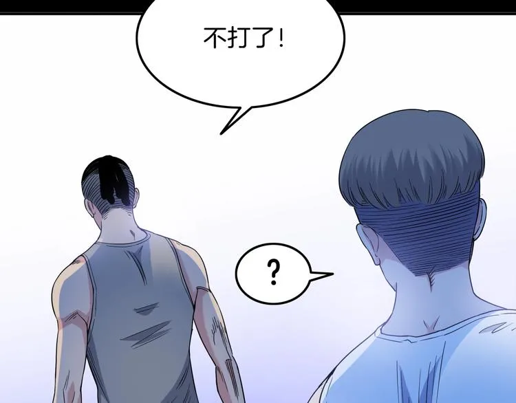 第66话 鬼宿必胜！ 第67页
