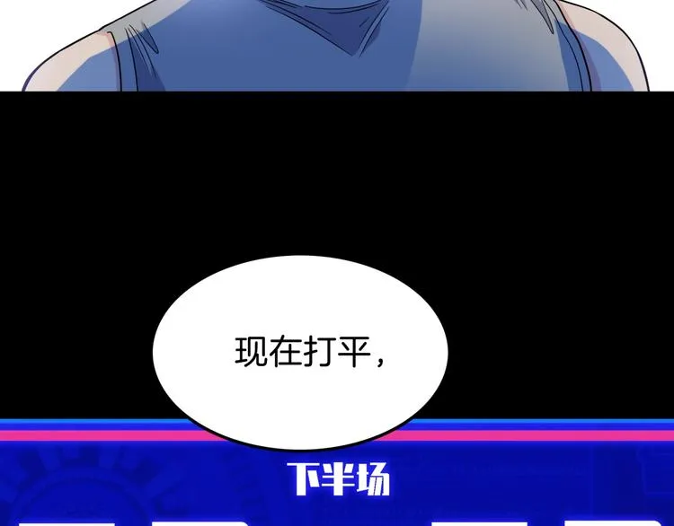 第66话 鬼宿必胜！ 第73页
