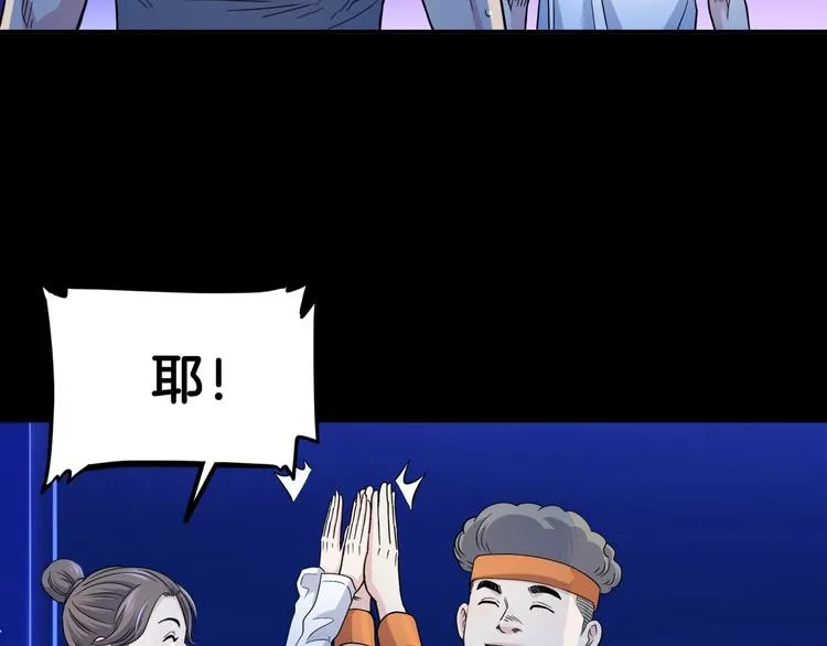 第66话 鬼宿必胜！ 第76页