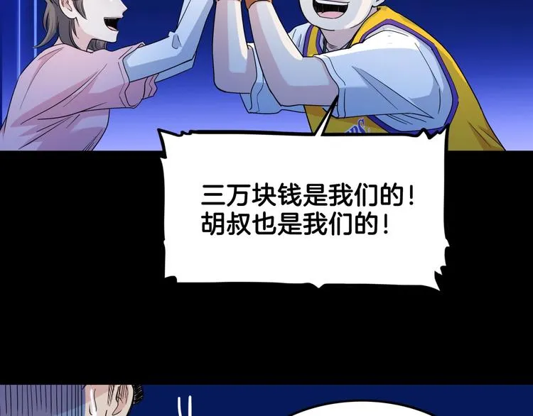 第66话 鬼宿必胜！ 第77页