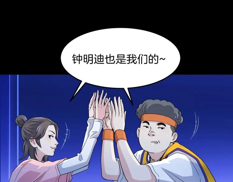 第66话 鬼宿必胜！ 第80页
