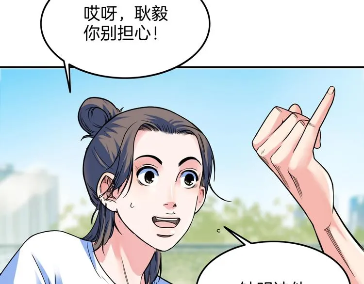 第66话 鬼宿必胜！ 第94页