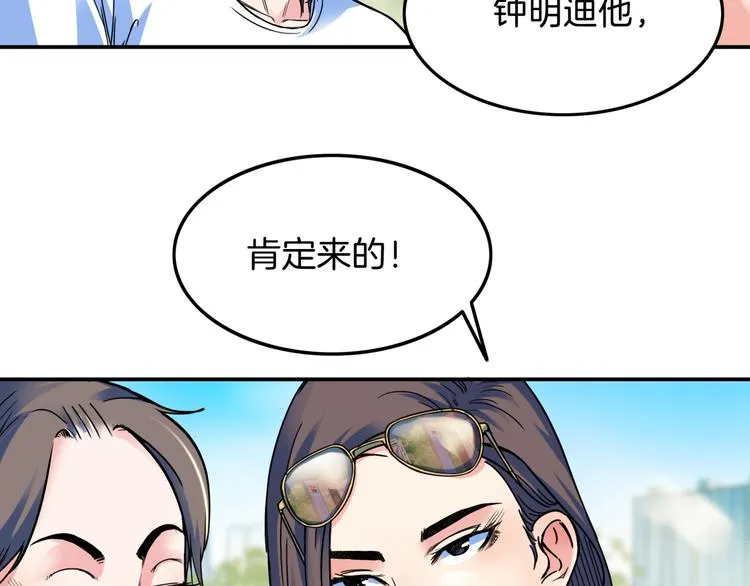 第66话 鬼宿必胜！ 第95页
