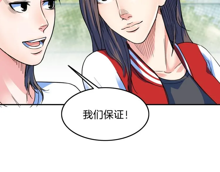 第66话 鬼宿必胜！ 第96页