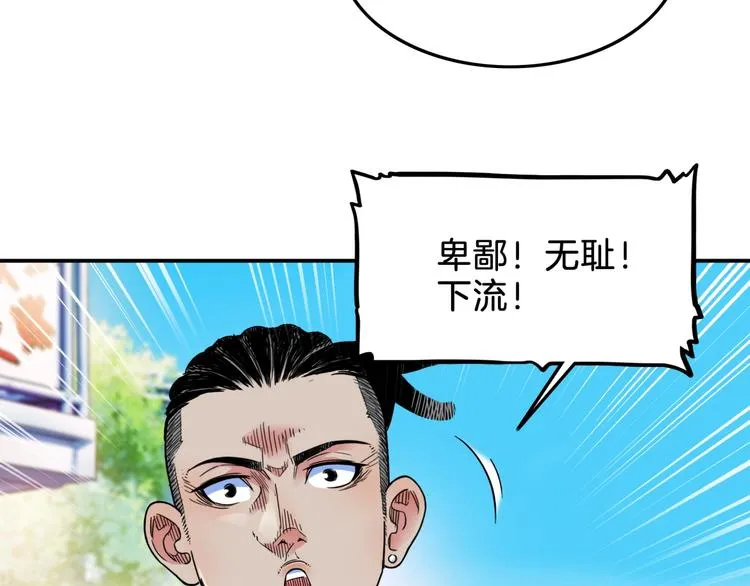 第66话 鬼宿必胜！ 第104页