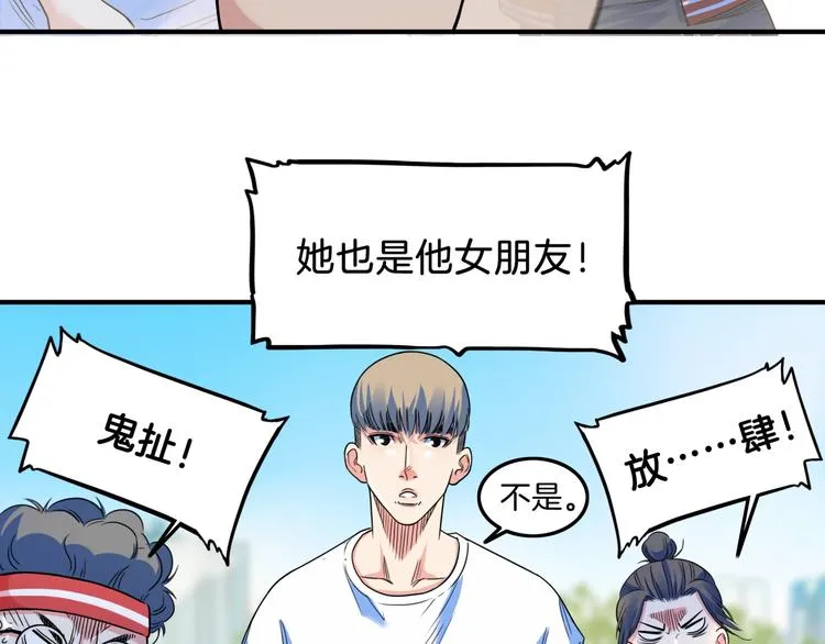 第66话 鬼宿必胜！ 第110页