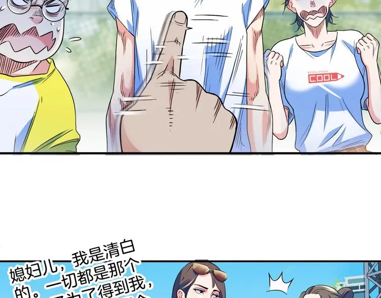 第66话 鬼宿必胜！ 第111页