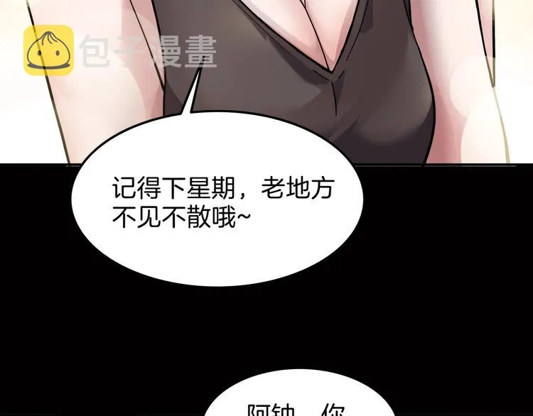第66话 鬼宿必胜！ 第115页