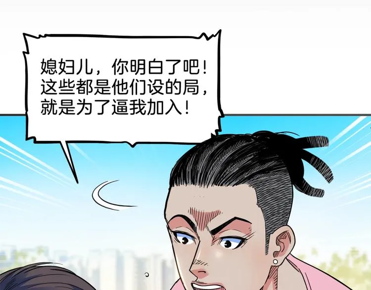 第66话 鬼宿必胜！ 第123页