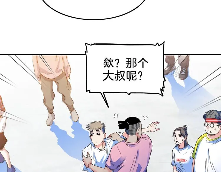 第66话 鬼宿必胜！ 第143页