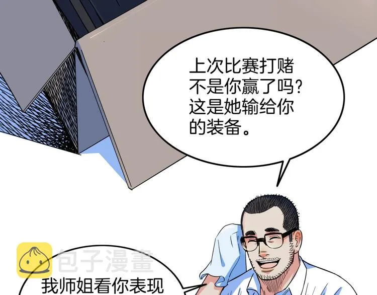 第66话 鬼宿必胜！ 第151页