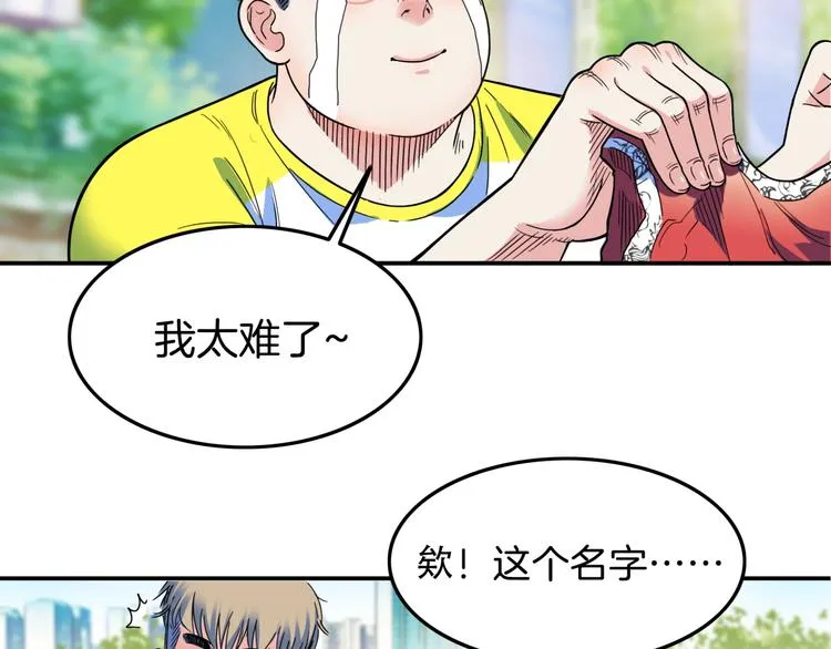 第66话 鬼宿必胜！ 第168页