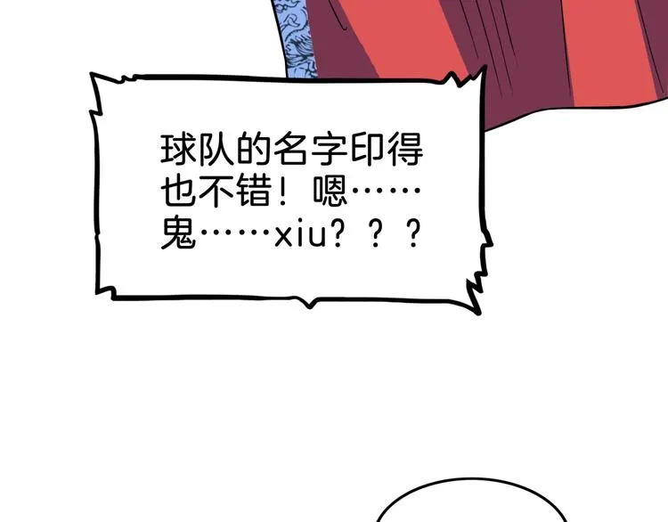 第66话 鬼宿必胜！ 第172页