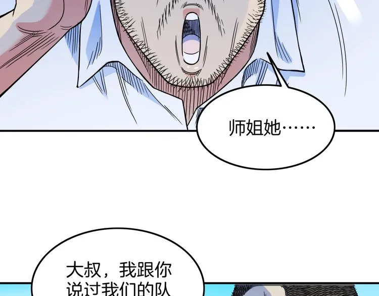 第66话 鬼宿必胜！ 第174页