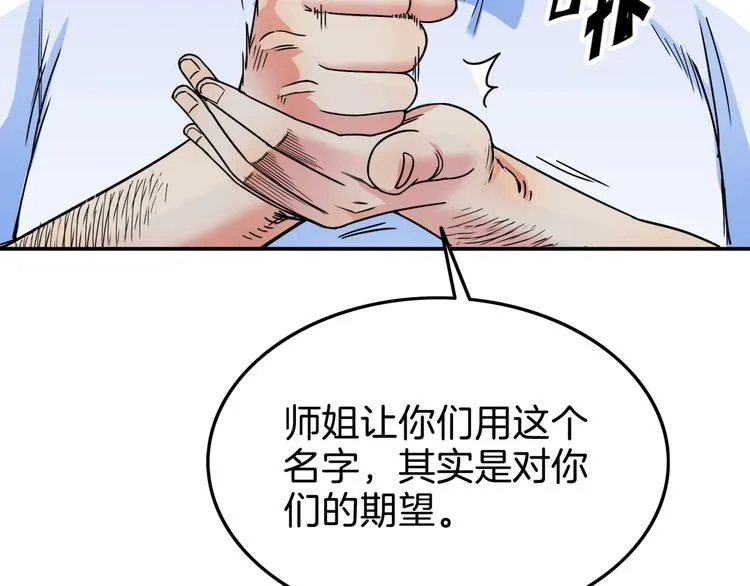 第66话 鬼宿必胜！ 第192页
