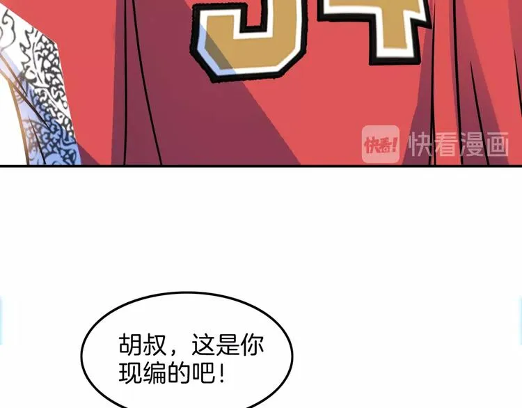 第66话 鬼宿必胜！ 第194页