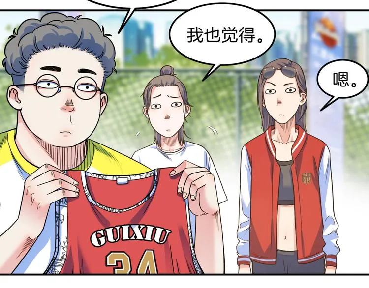 第66话 鬼宿必胜！ 第195页