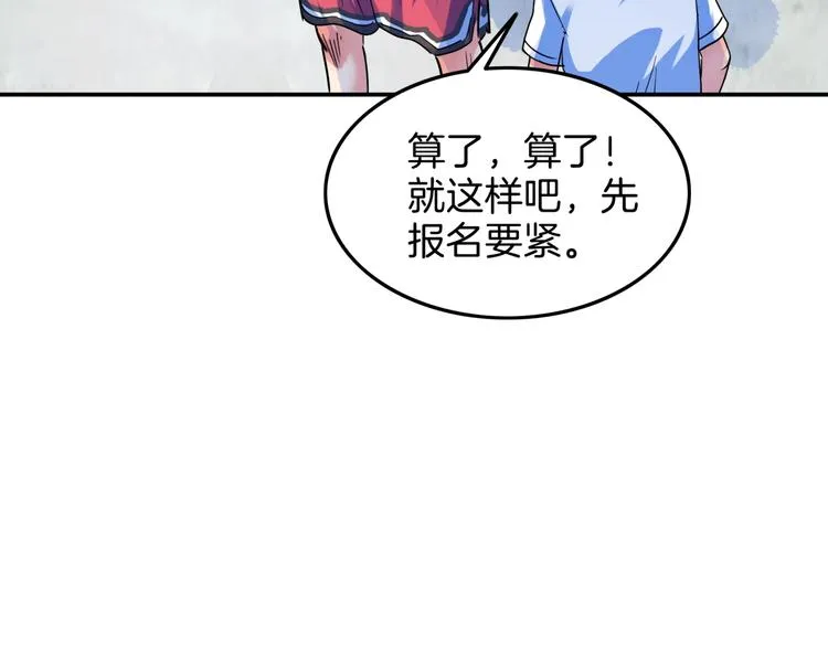 第66话 鬼宿必胜！ 第199页