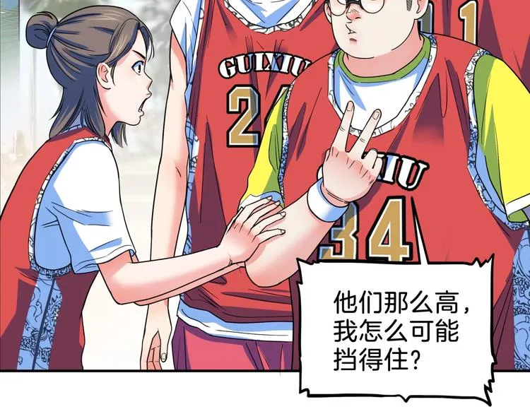 第66话 鬼宿必胜！ 第219页