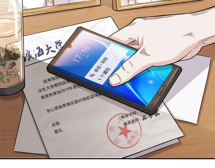 第66话 鬼宿必胜！ 第235页