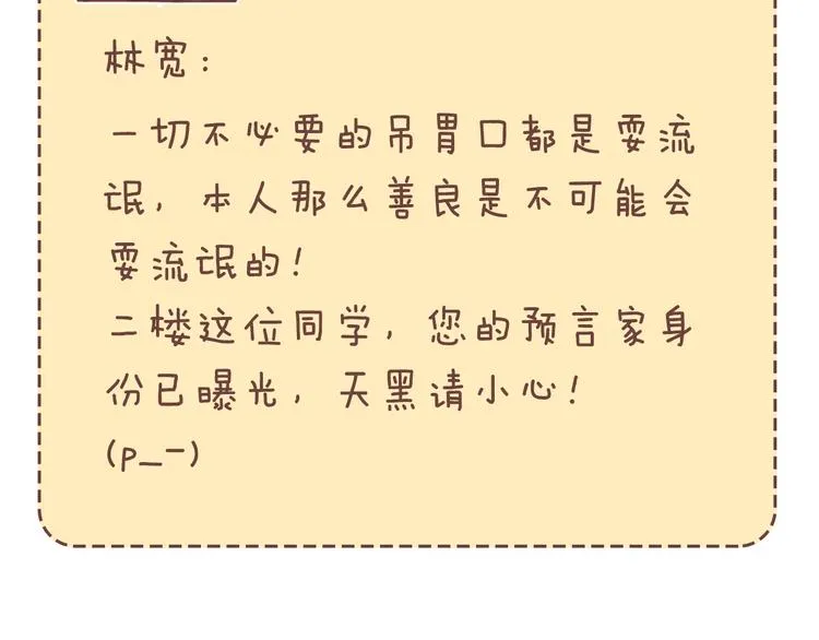 第66话 鬼宿必胜！ 第246页