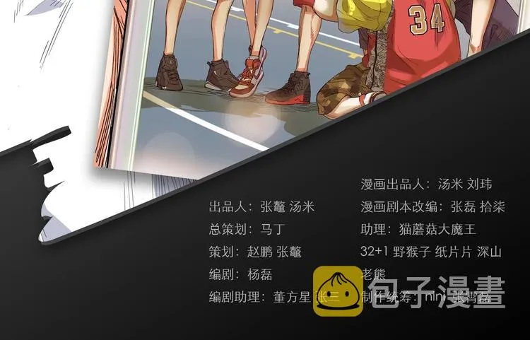 第1话 江湖再见！ 第2页