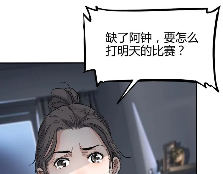 第1话 江湖再见！ 第20页