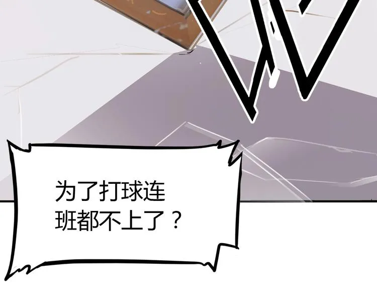 第1话 江湖再见！ 第33页