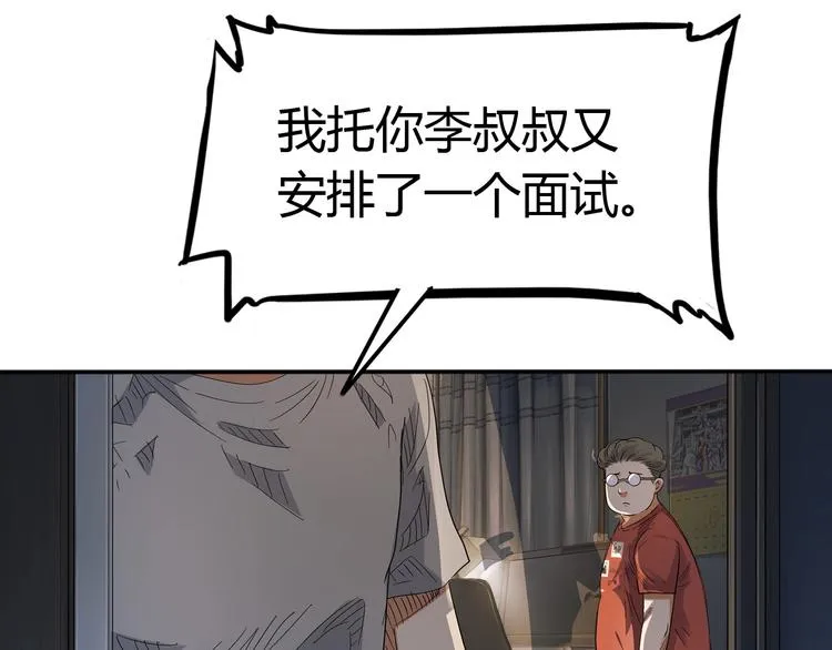 第1话 江湖再见！ 第38页