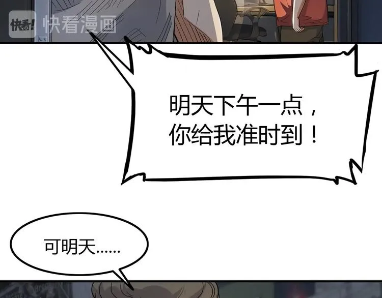 第1话 江湖再见！ 第39页