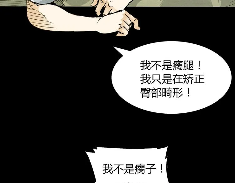 第2话 被孤立的王牌 第17页