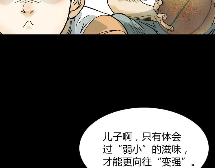 第2话 被孤立的王牌 第20页