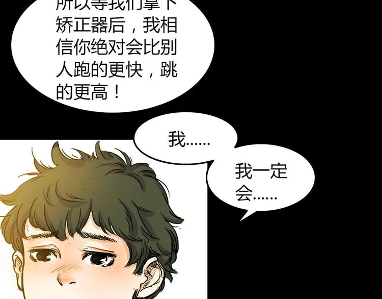 第2话 被孤立的王牌 第22页