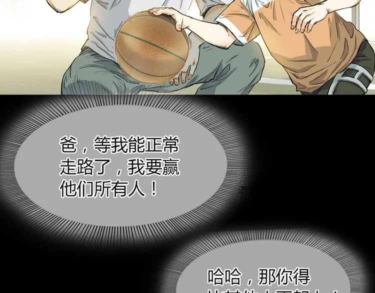 第2话 被孤立的王牌 第28页