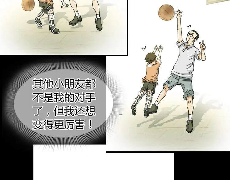 第2话 被孤立的王牌 第30页